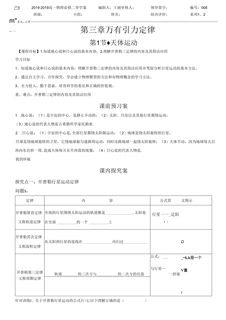 3.1天体运动导学案.docx_第1页