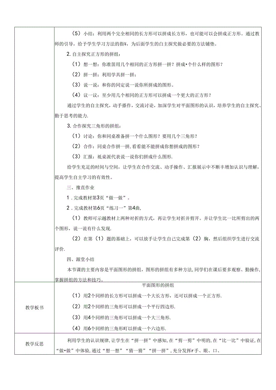 《平面图形的拼组》教案.docx_第3页