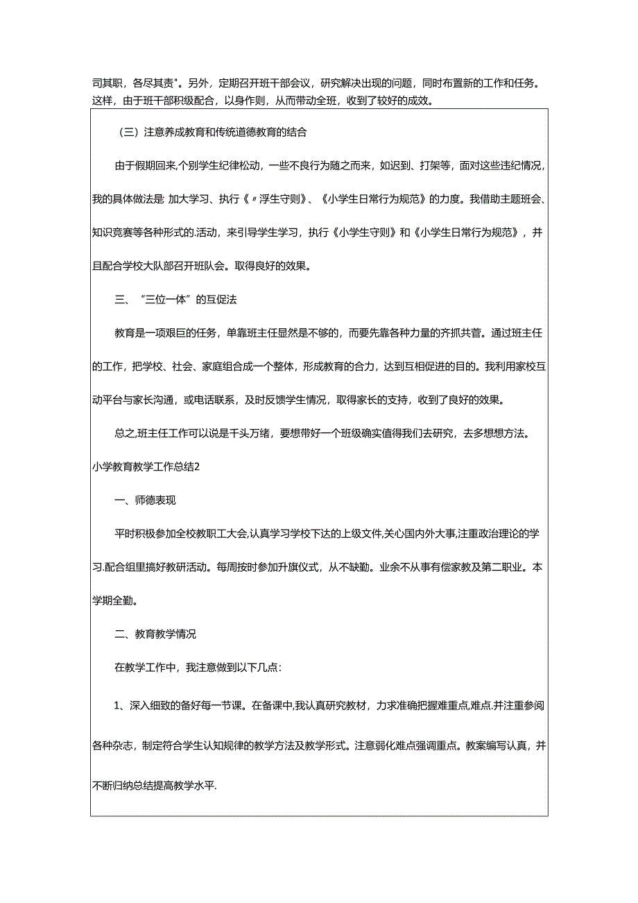 2024年小学教育教学工作总结.docx_第2页