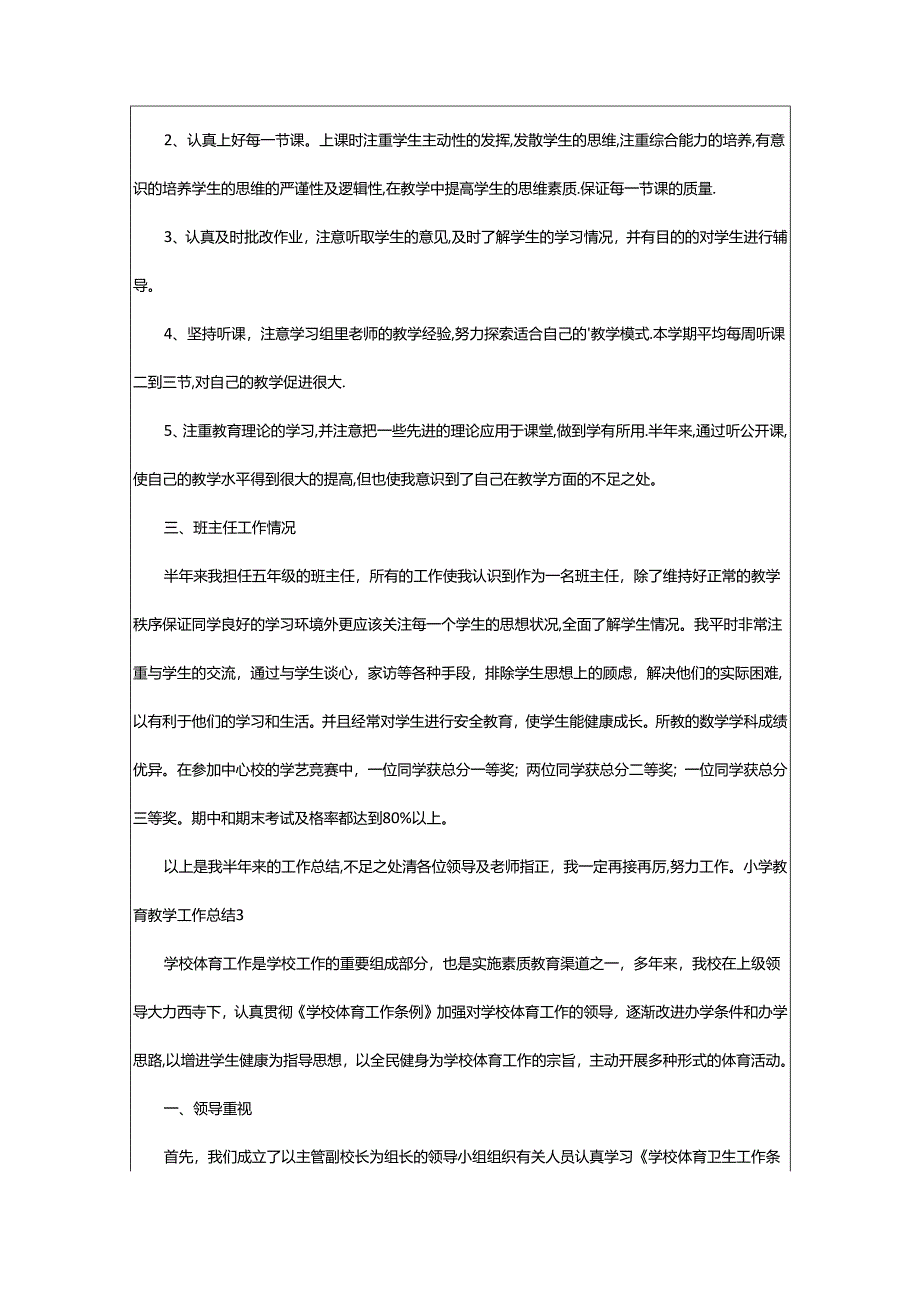 2024年小学教育教学工作总结.docx_第3页