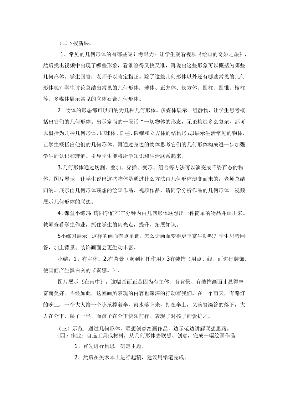 第9课 几何形体的联想 教学设计 2023—2024学年人美版初中美术七年级下册 .docx_第2页