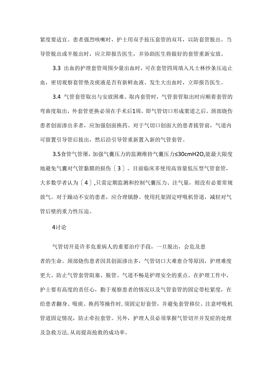 关于颈部烧伤患者气管套管安全问题及护理体会.docx_第3页