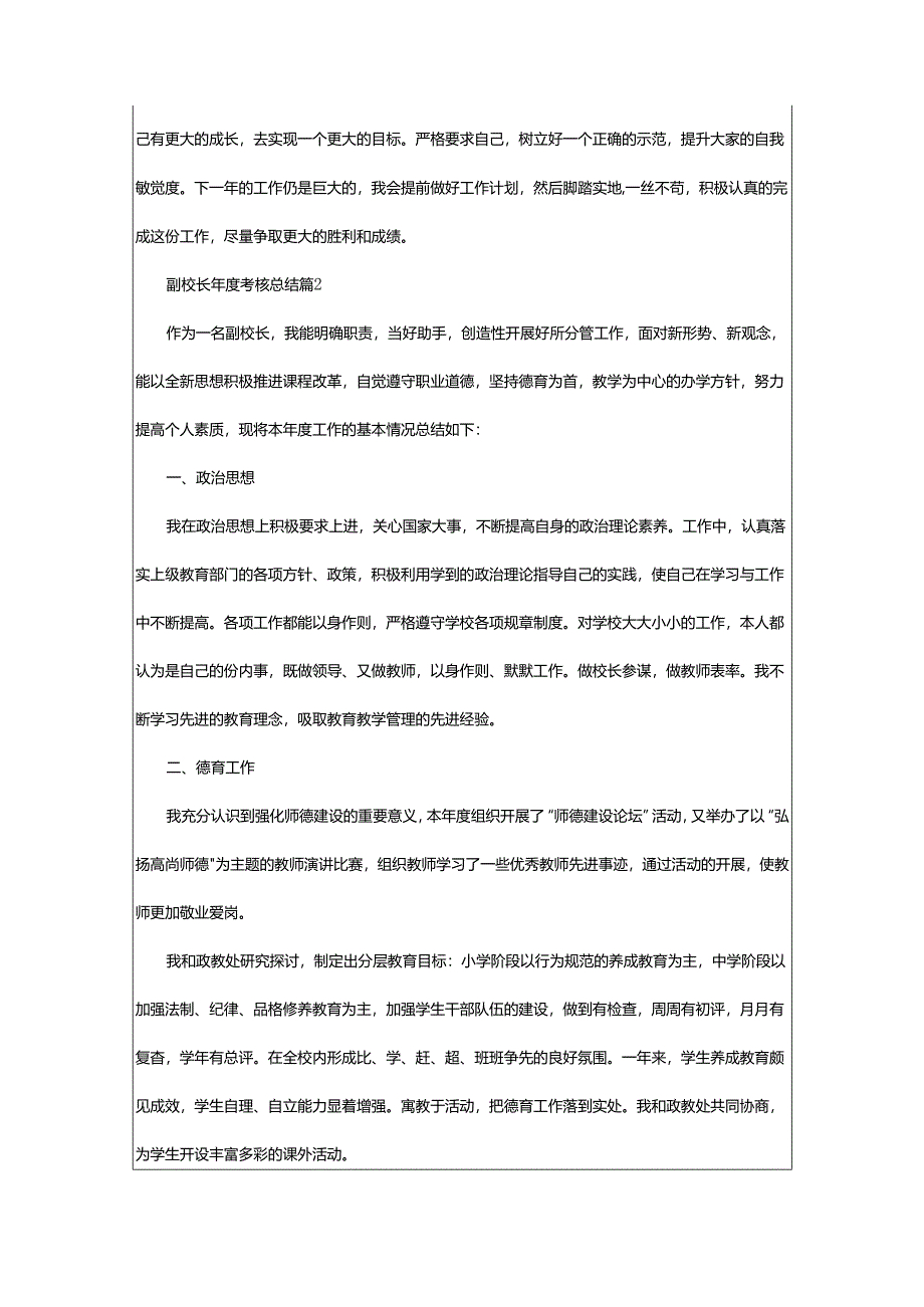 2024年副校长年度考核总结.docx_第2页