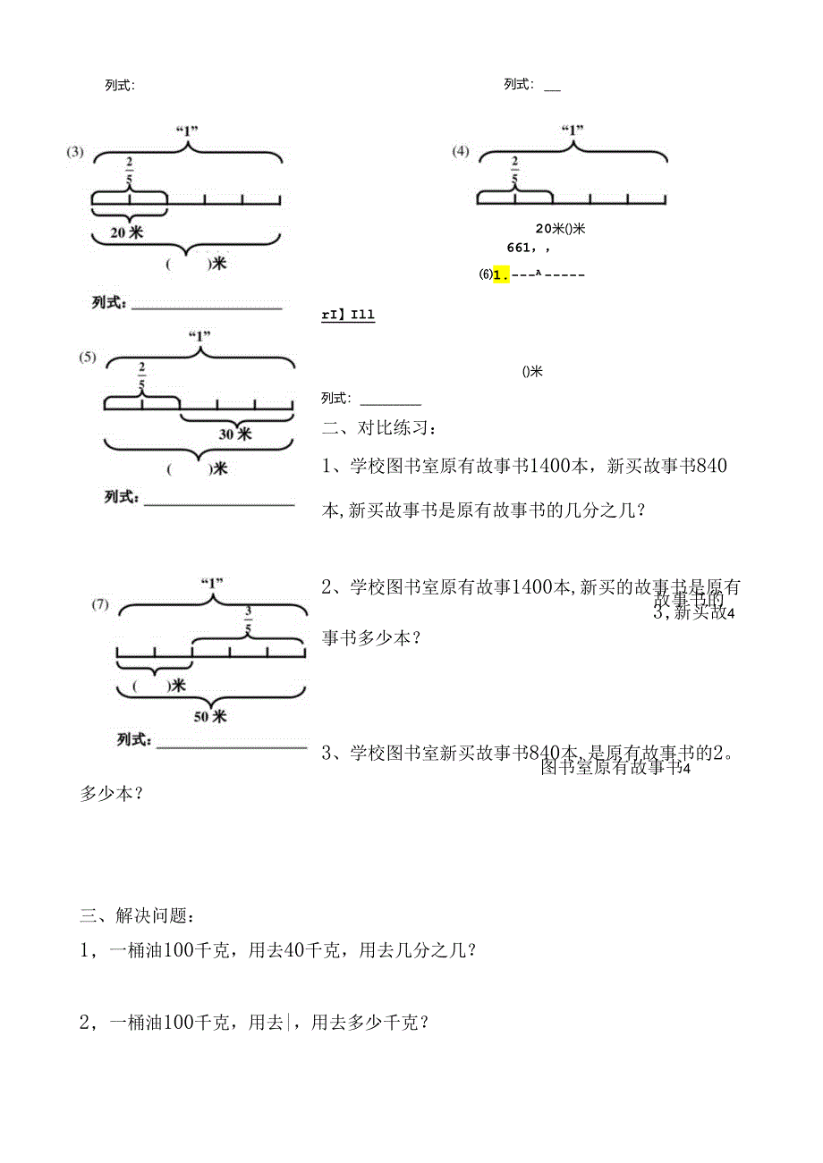 分数应用题专项训练.docx_第2页