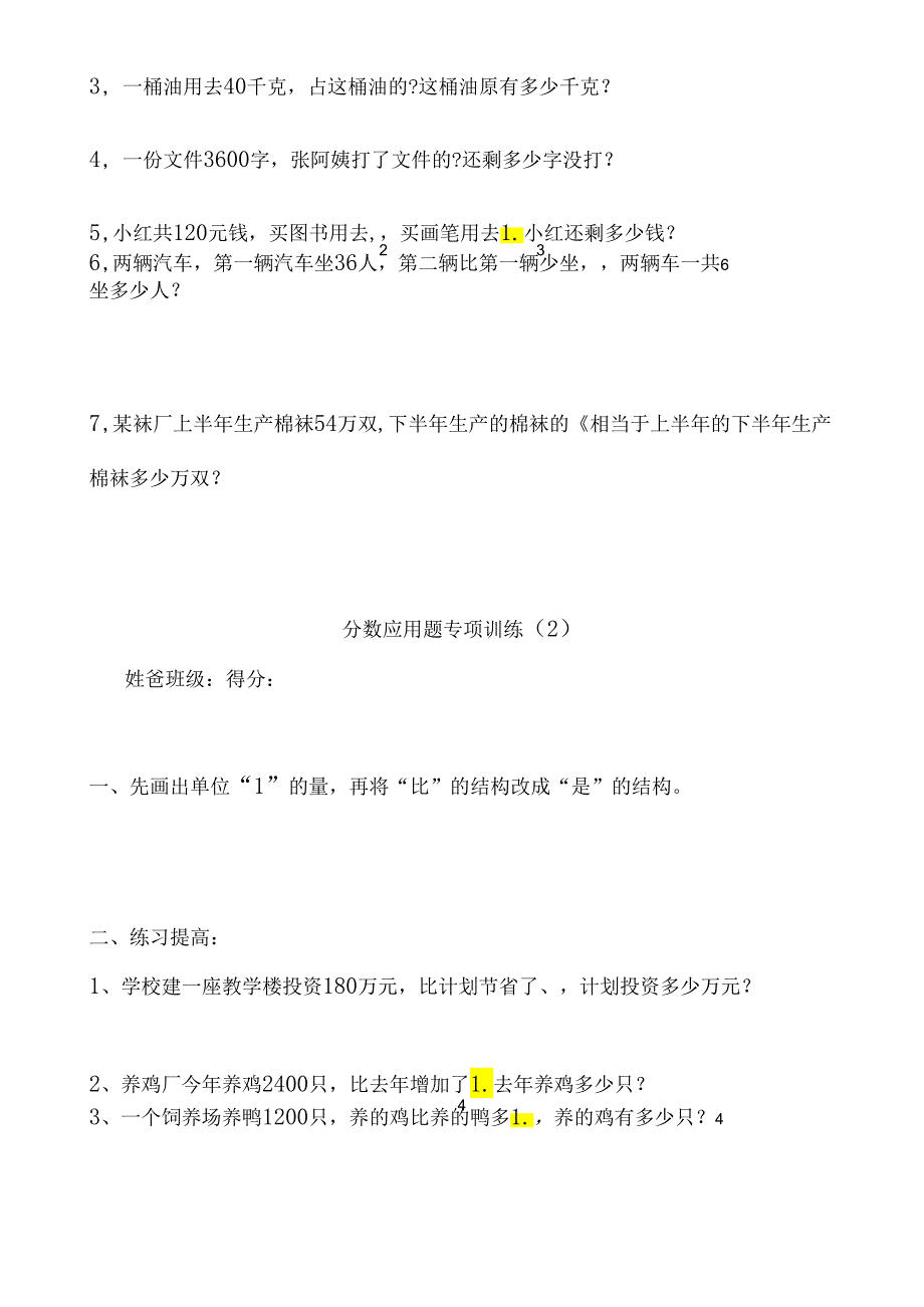 分数应用题专项训练.docx_第3页
