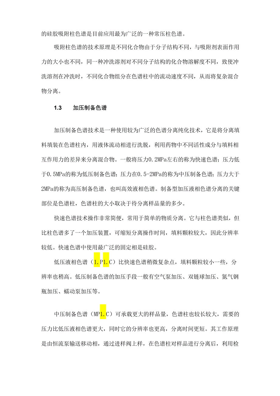 制备色谱技术原理及其在天然产物提取分离中的应用.docx_第2页