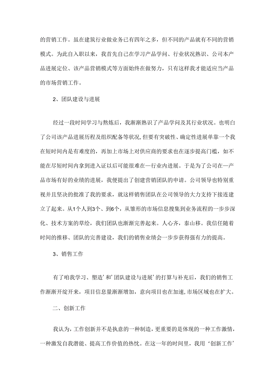 20xx最新销售述职报告模板.docx_第2页