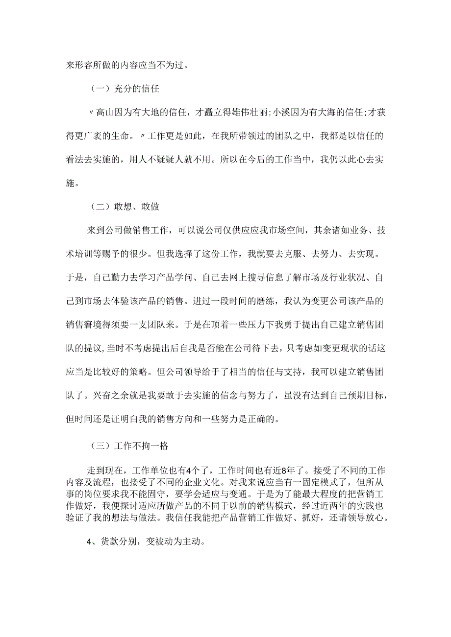 20xx最新销售述职报告模板.docx_第3页