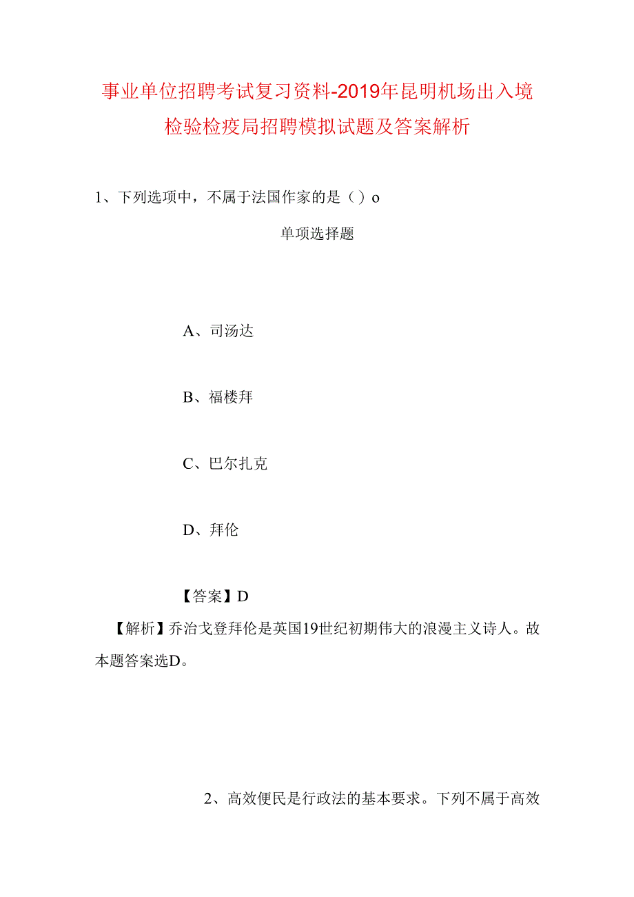 事业单位招聘考试复习资料-2019年昆明机场出入境检验检疫局招聘模拟试题及答案解析.docx_第1页