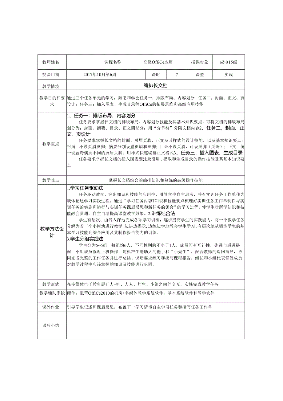 教案2：学习情境2_编排长文档1.docx_第1页