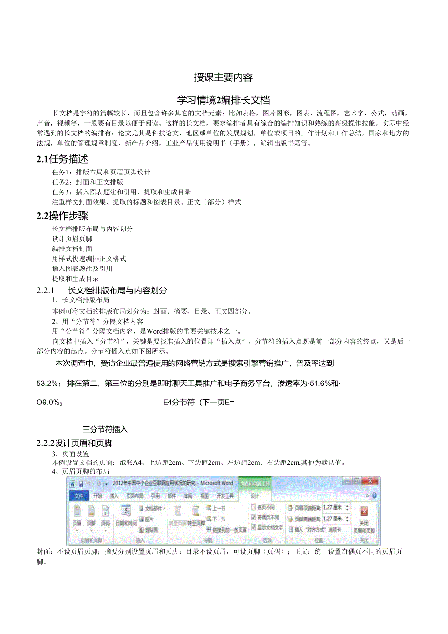 教案2：学习情境2_编排长文档1.docx_第2页