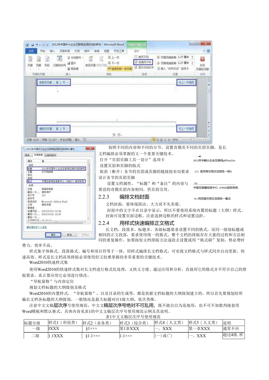 教案2：学习情境2_编排长文档1.docx_第3页