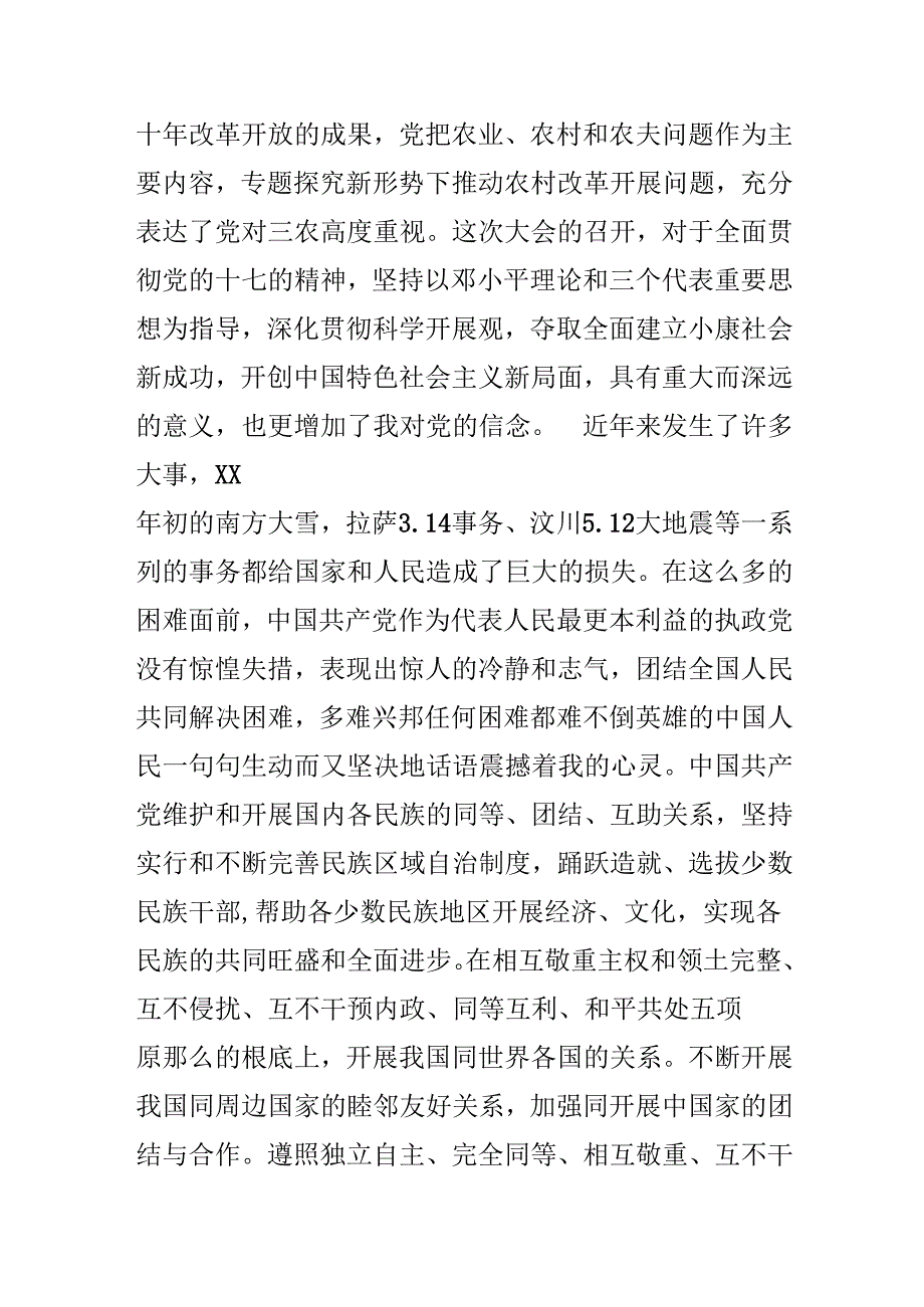 4月份研究生入党申请书.docx_第3页