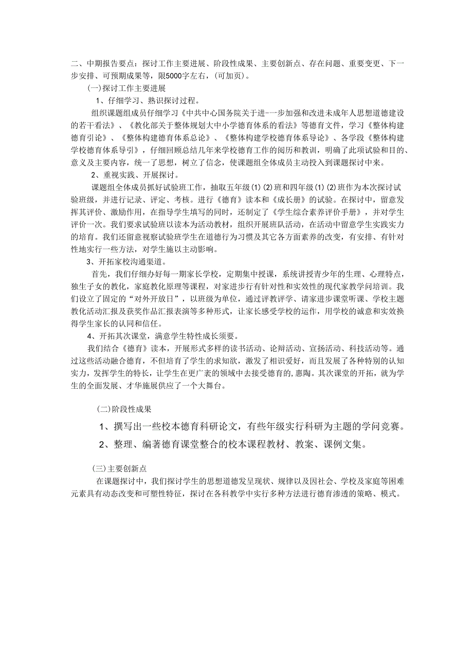 4、德育中期报告.docx_第3页