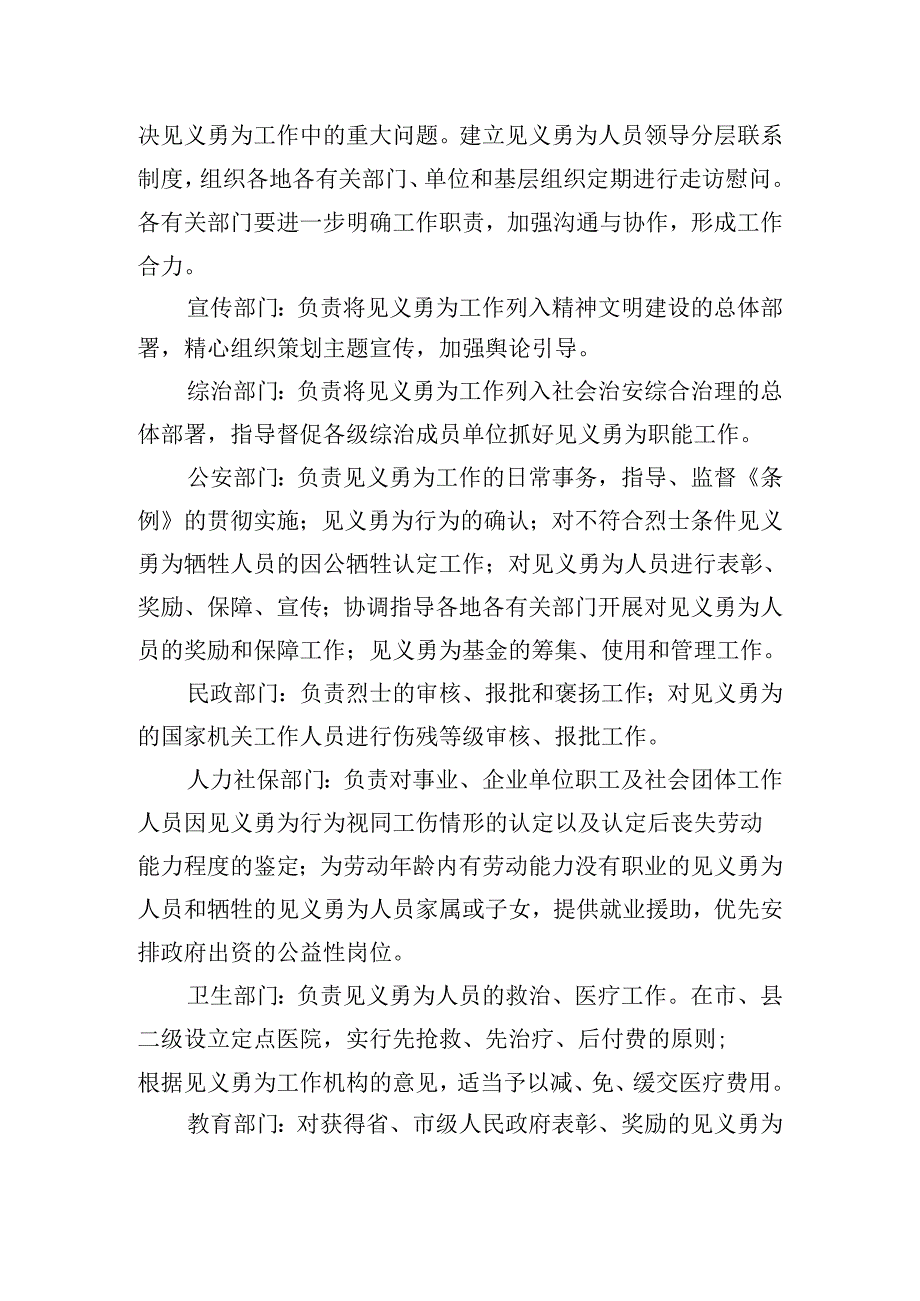 见义勇为宣传月活动总结汇编3篇.docx_第2页