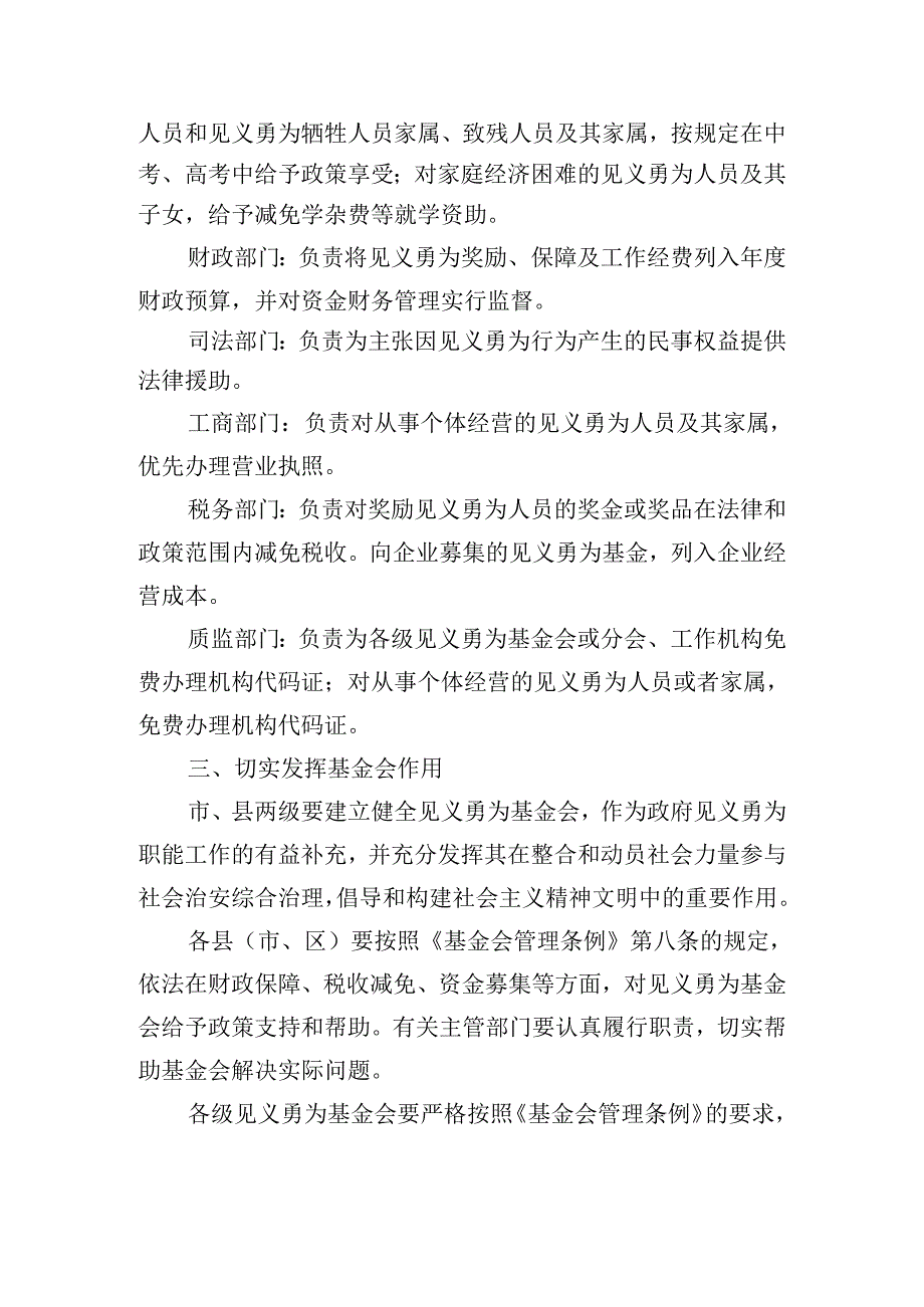 见义勇为宣传月活动总结汇编3篇.docx_第3页