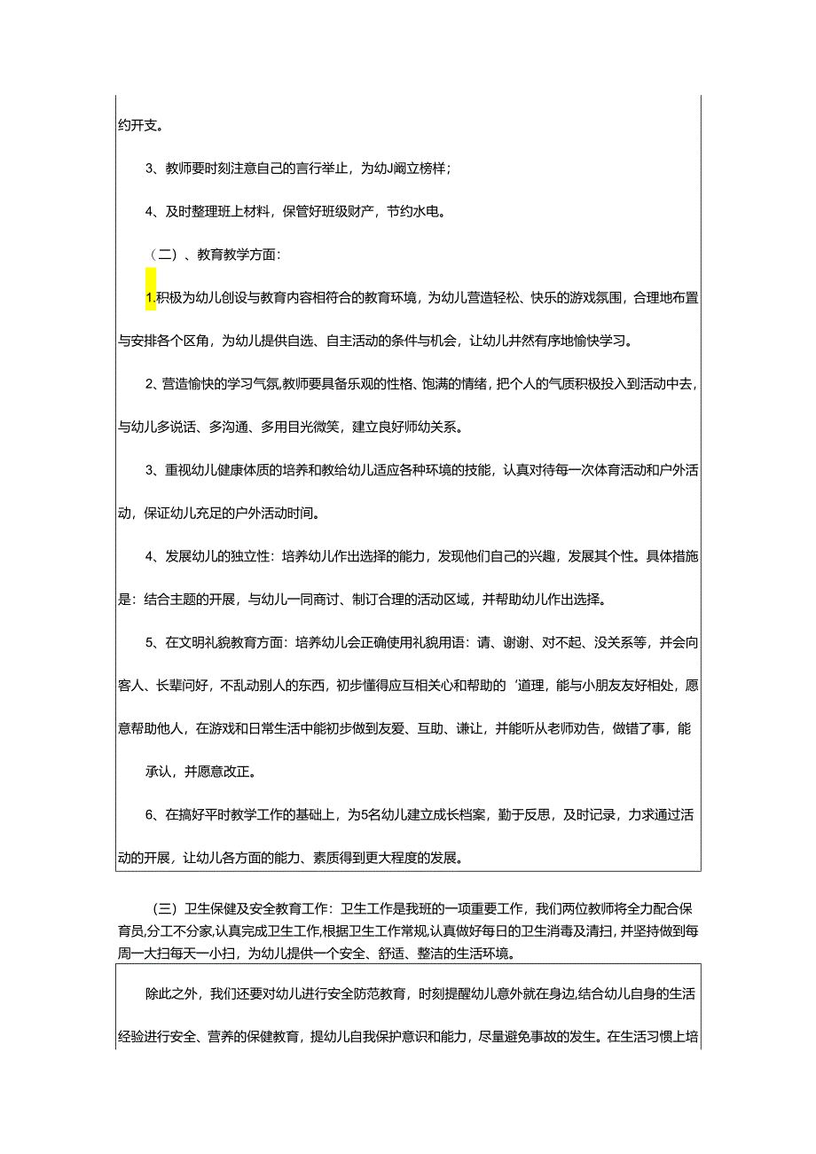 2024年大班第一学期工作计划.docx_第2页