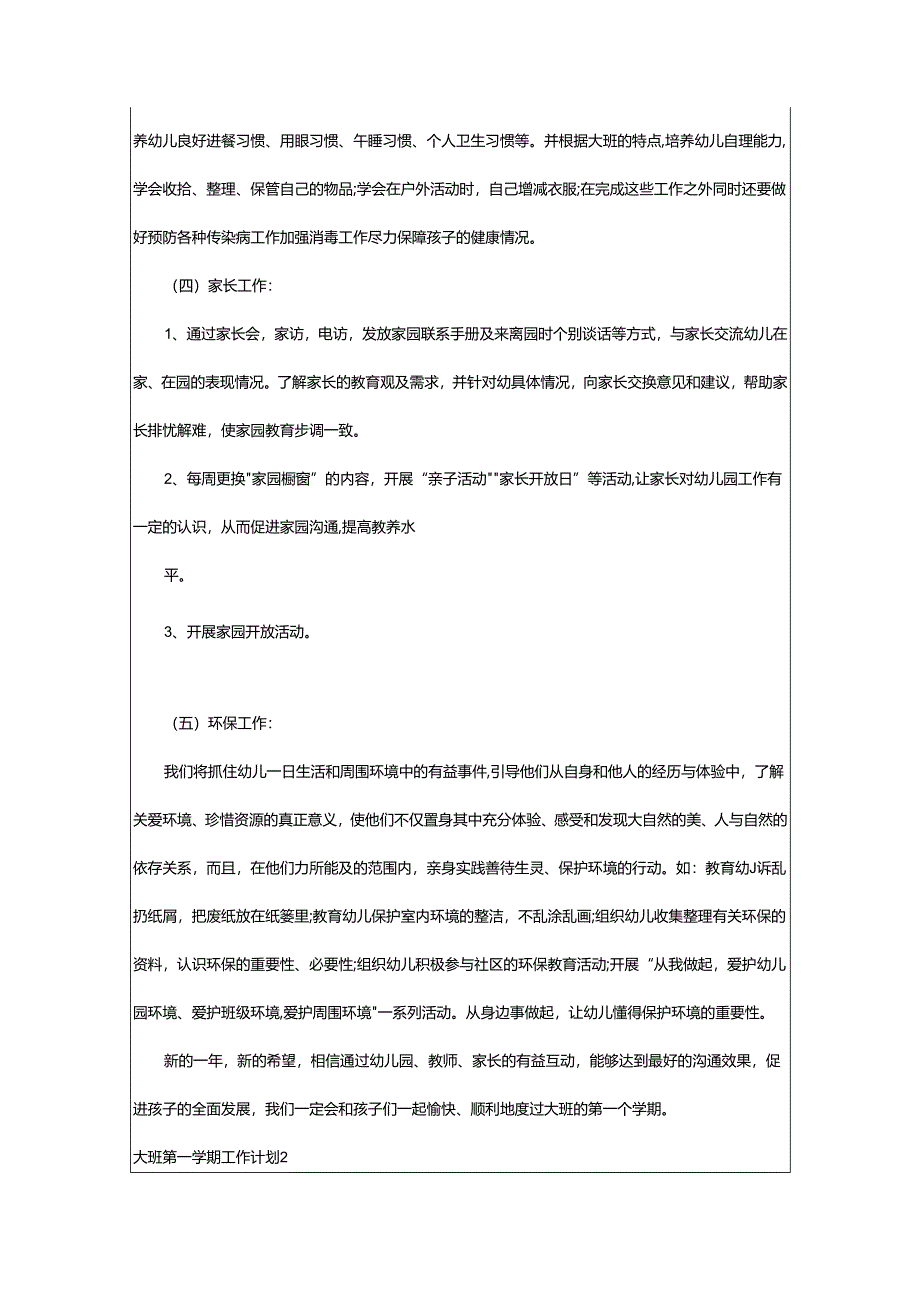 2024年大班第一学期工作计划.docx_第3页