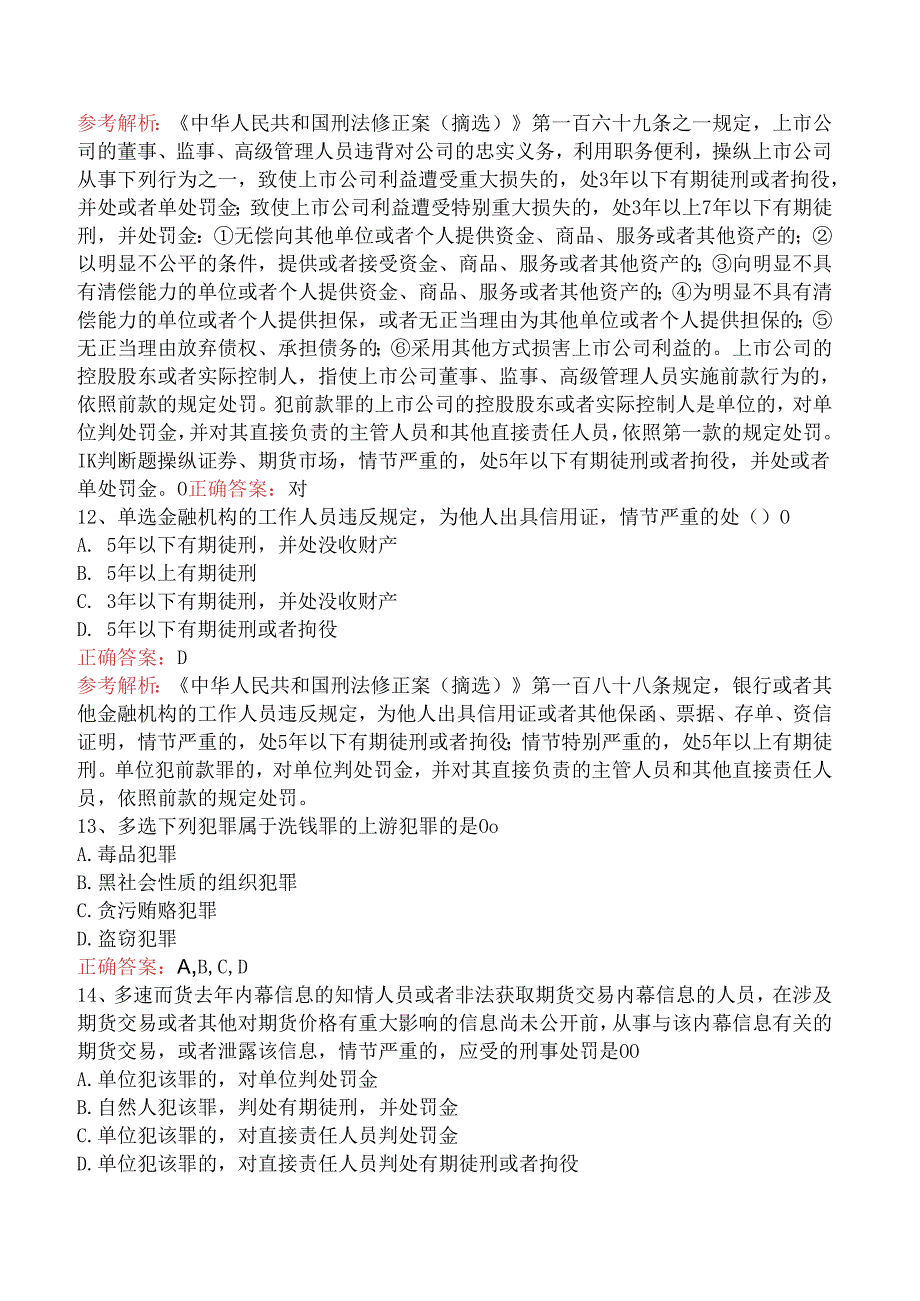 期货法律法规：1中华人民共和国刑法修正案（三）.docx_第3页