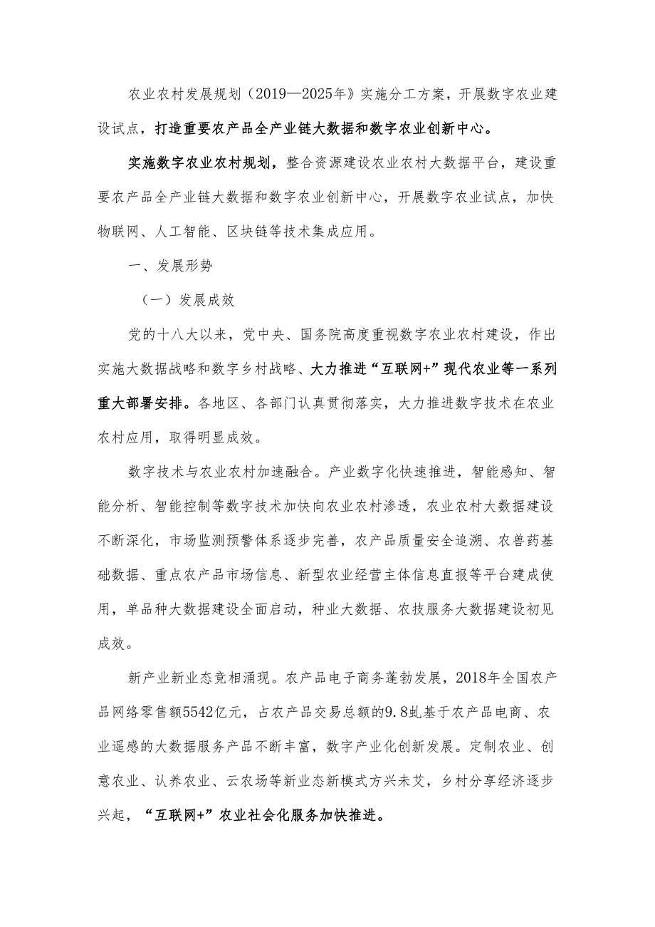 2020年中央重点农业扶持项目-数字农业建设试点项目可行性研究报告.docx_第2页