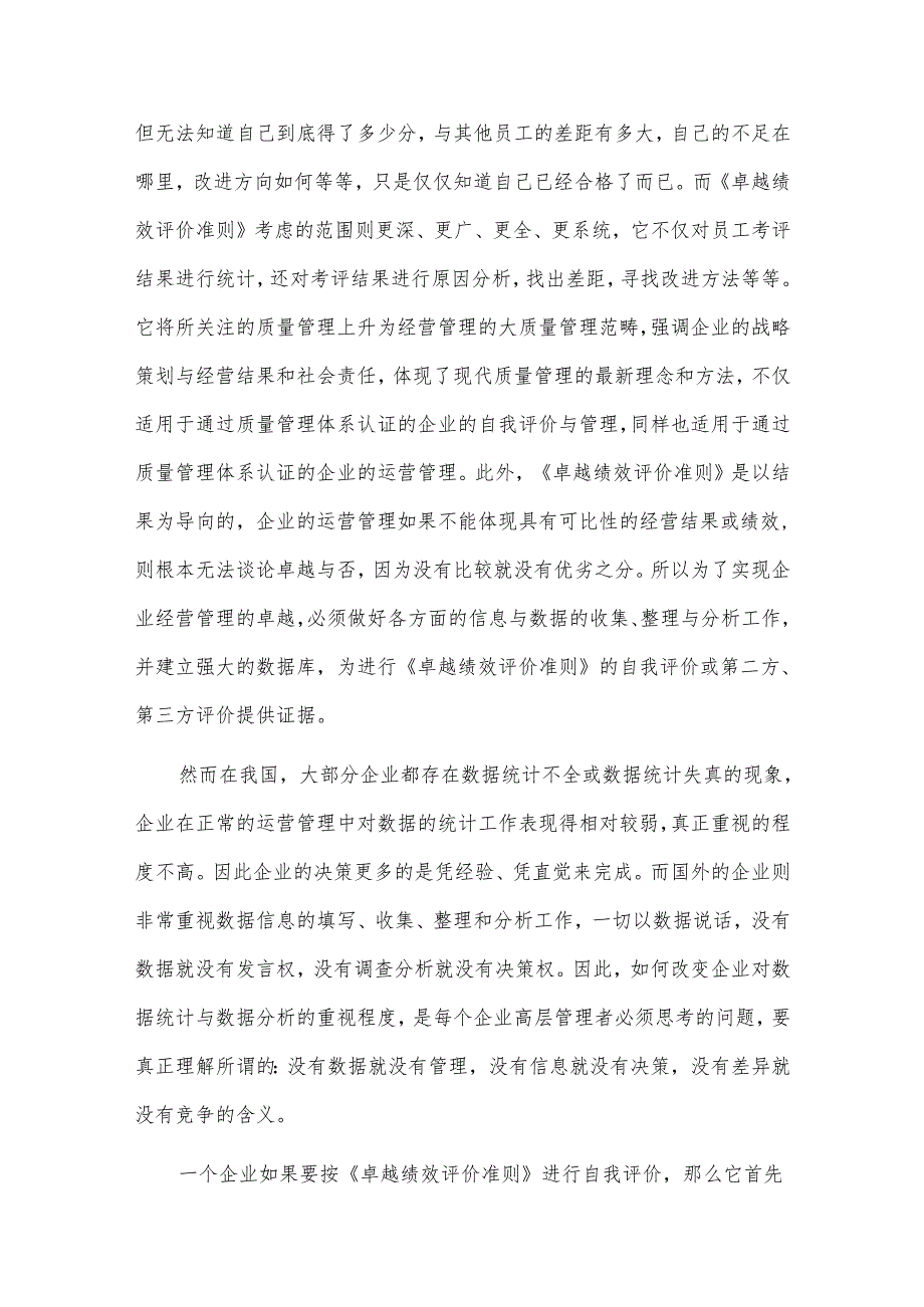 绩效考评自我评价.docx_第2页