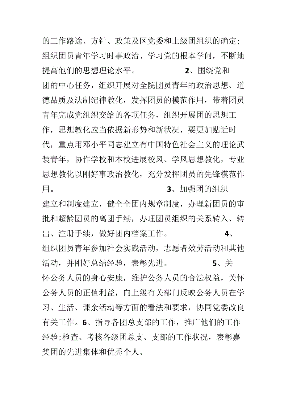 20xx政府行政单位实习报告格式范文.docx_第2页