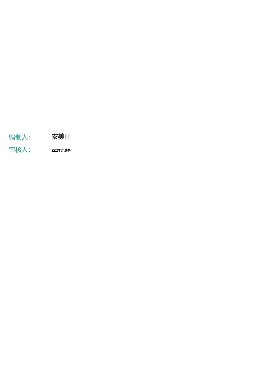 2024年度安全生产知识考试题题库-800题.docx_第2页