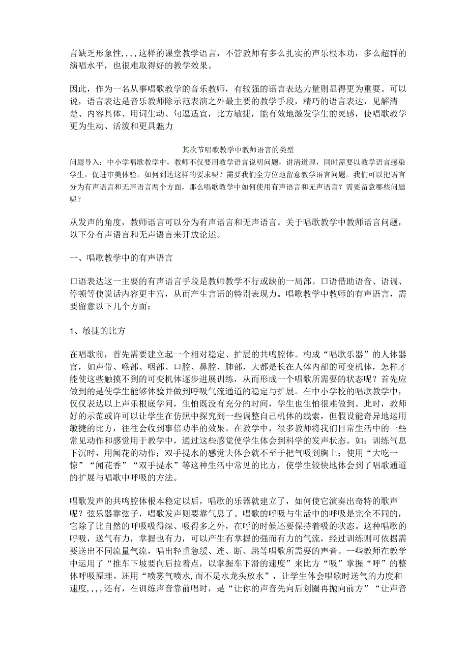 第十三讲唱歌教学的教师语言.docx_第2页