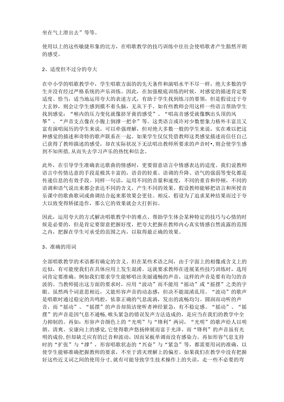 第十三讲唱歌教学的教师语言.docx_第3页