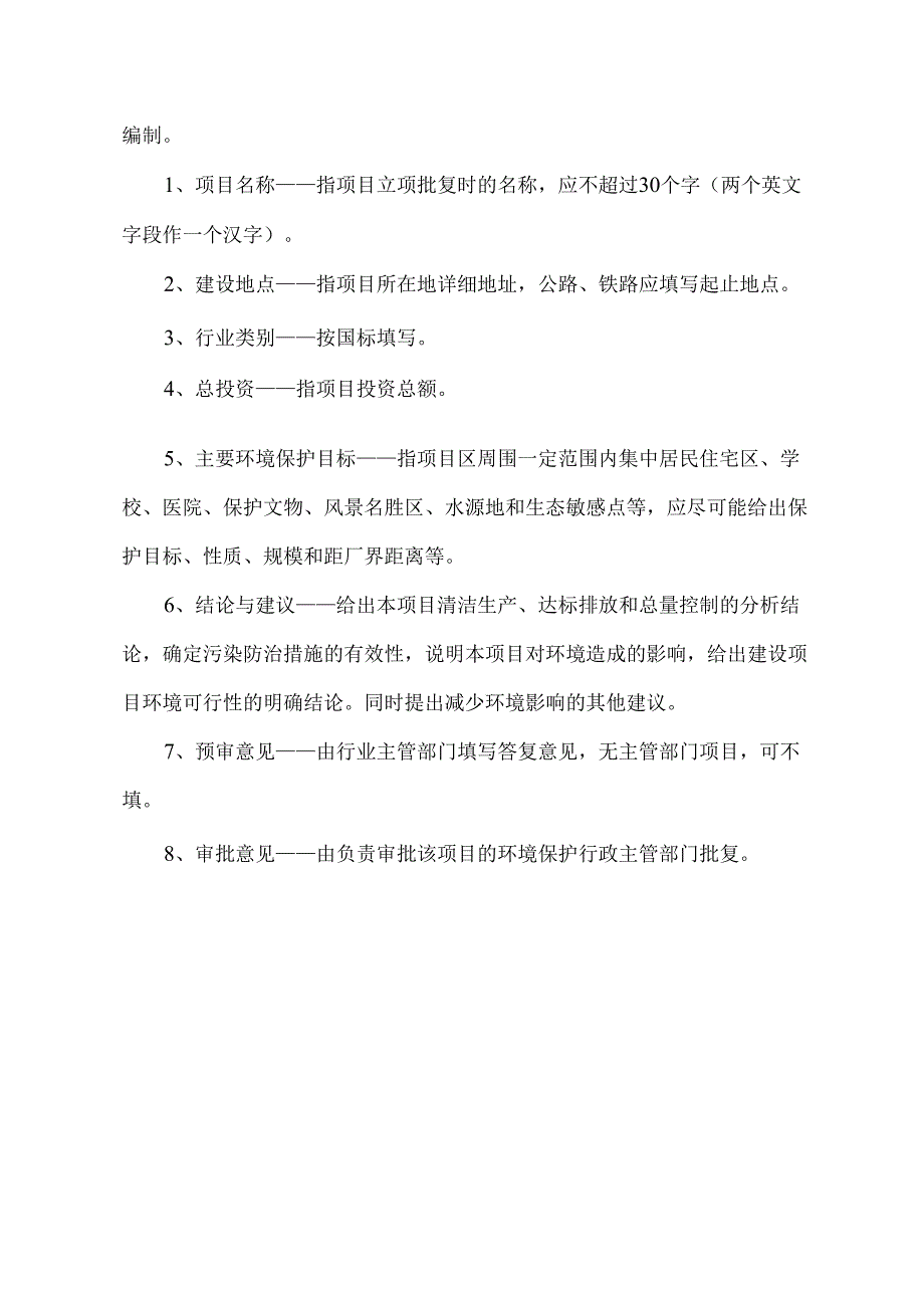 辛集市永宏包装制品有限公司建设年产1000吨塑钢打包带项目环境影响报告.docx_第2页