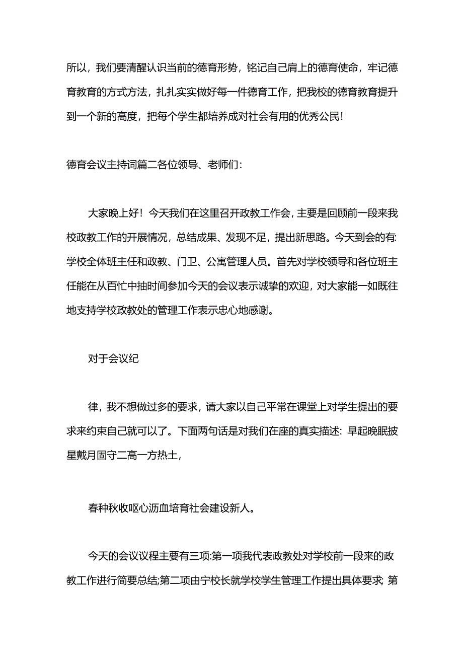 德育会议主持词.docx_第3页