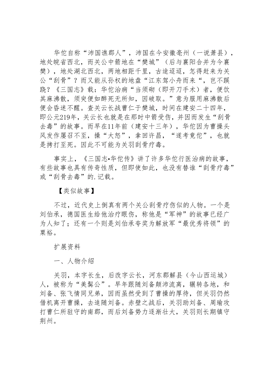 刮骨疗毒文言文翻译.docx_第2页