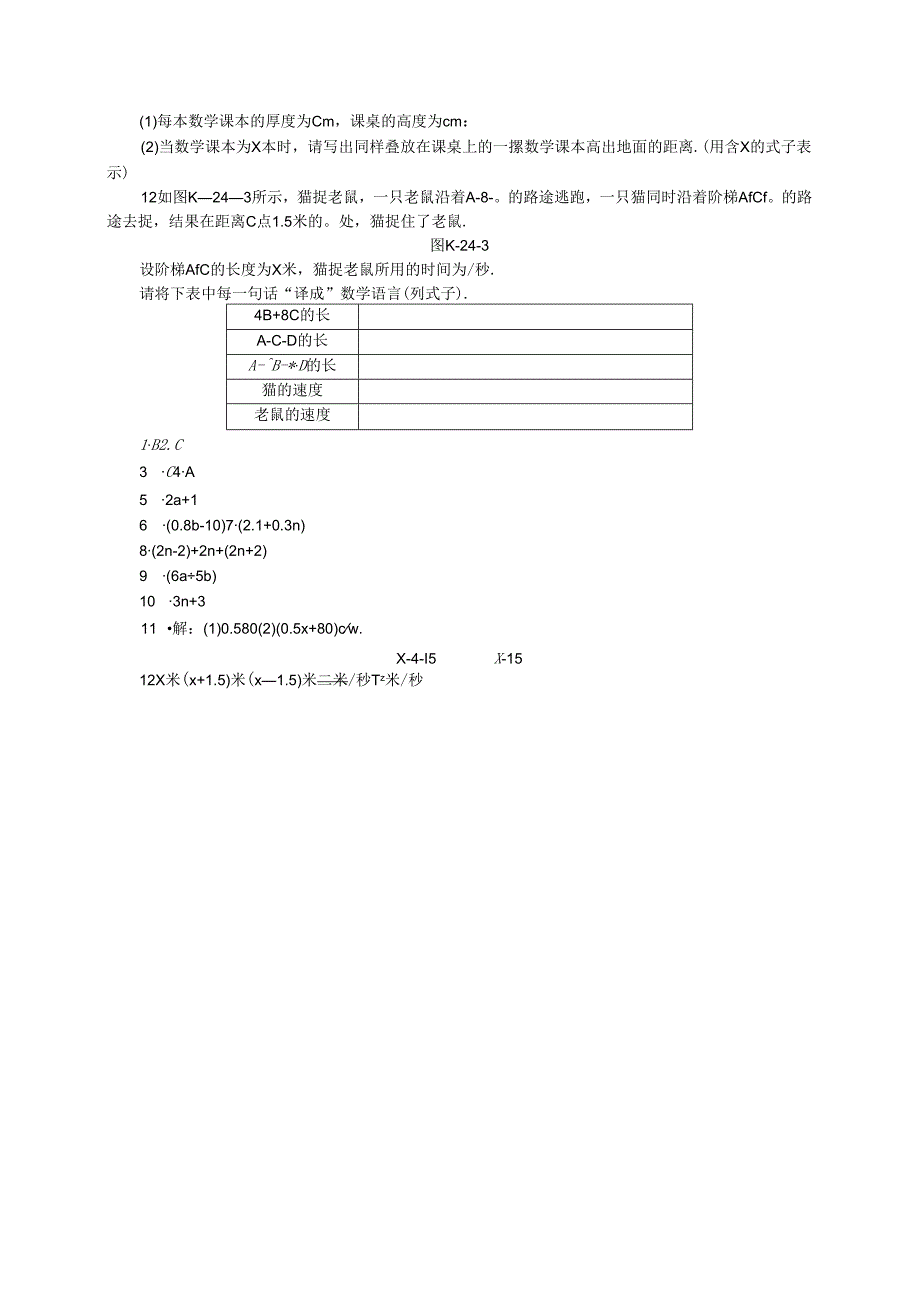 3.1 1. 用字母表示数.docx_第2页