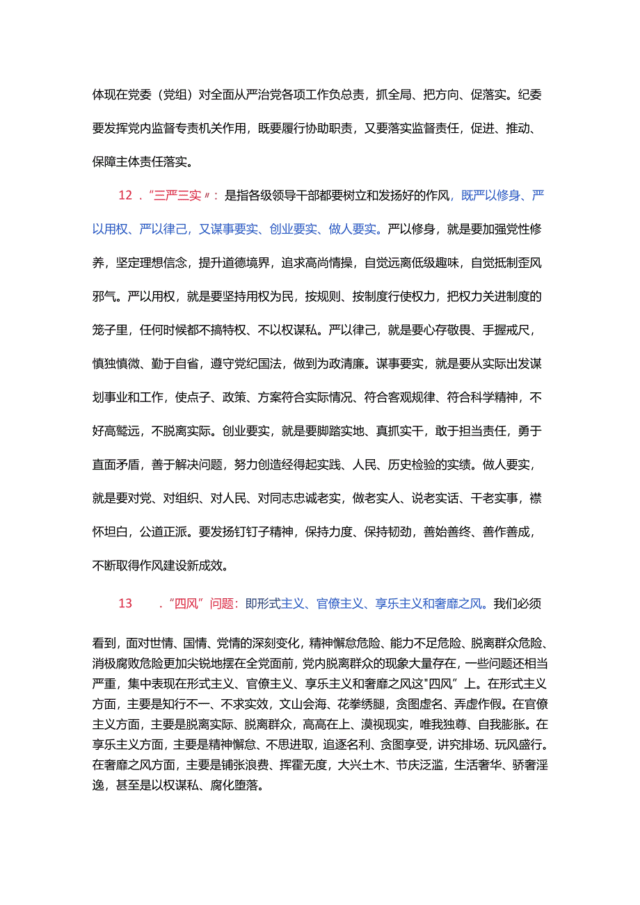 党纪学习教育应知应会知识100条（一）党员干部学习(讲稿).docx_第3页