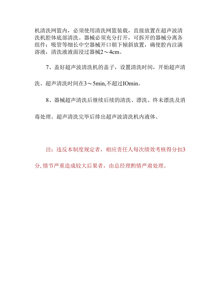 医疗机构超声波清洗机操作规程.docx_第2页