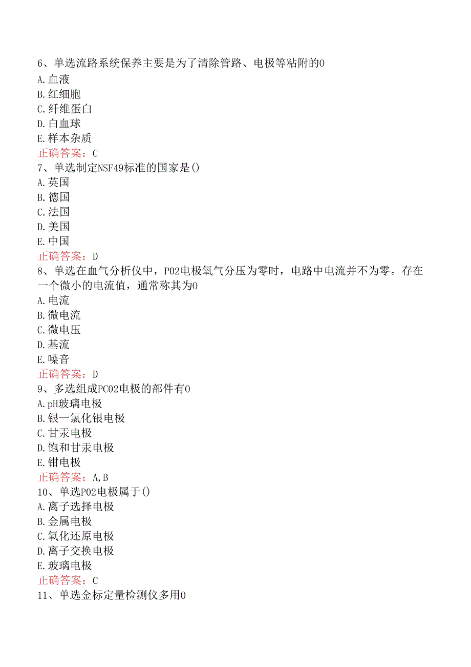 临床医学检验临床免疫：免疫仪器的常规应用与保养考试答案.docx_第2页