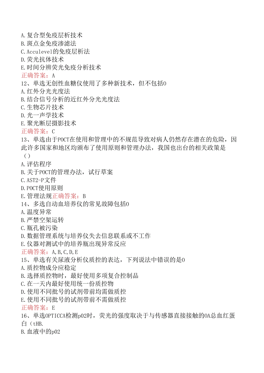 临床医学检验临床免疫：免疫仪器的常规应用与保养考试答案.docx_第3页