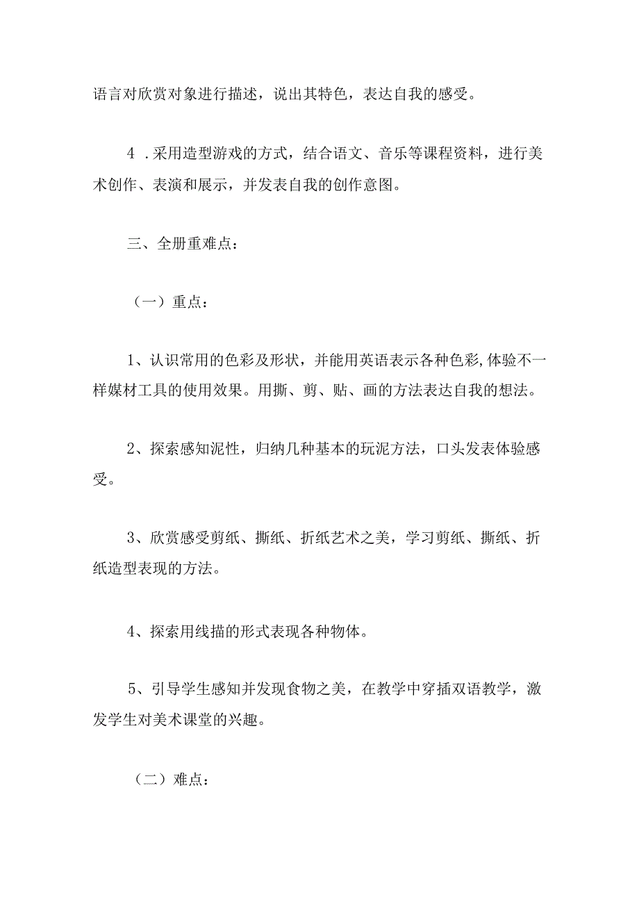 小学教学工作计划2023春季精选五篇.docx_第2页