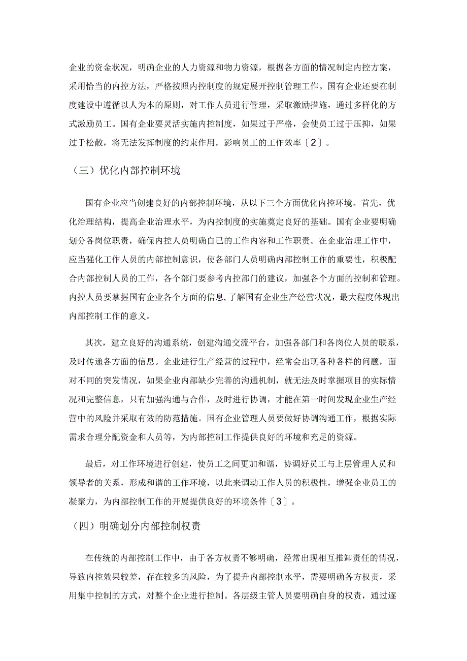 风险管理视角下国有企业内控制度建设思考.docx_第3页