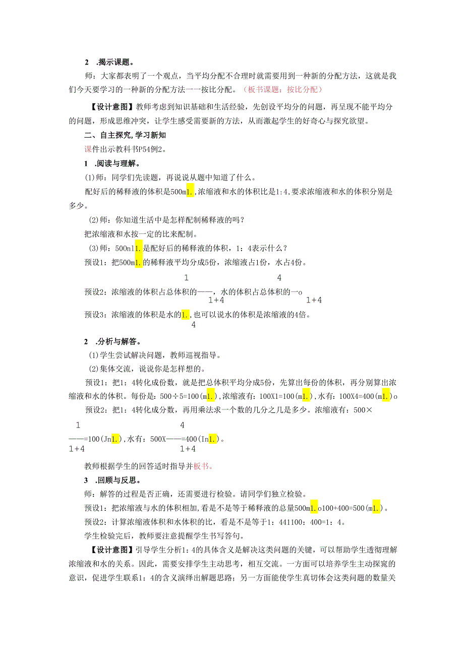 《按比分配》教案.docx_第2页