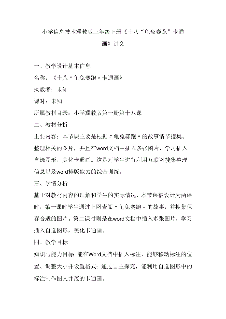 小学信息技术冀教版三年级下册《十八 “龟兔赛跑”卡通画》讲义.docx_第1页