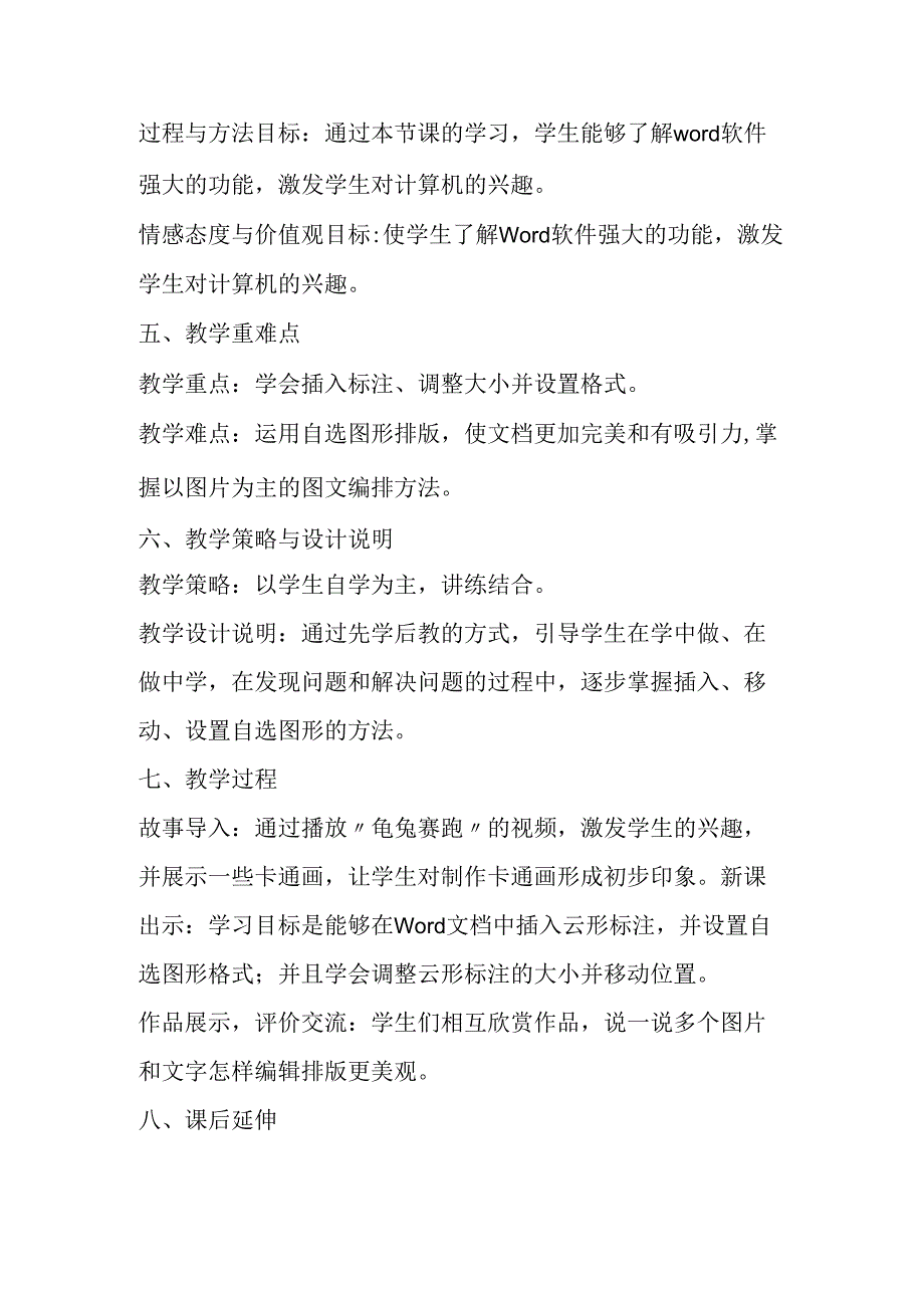 小学信息技术冀教版三年级下册《十八 “龟兔赛跑”卡通画》讲义.docx_第2页