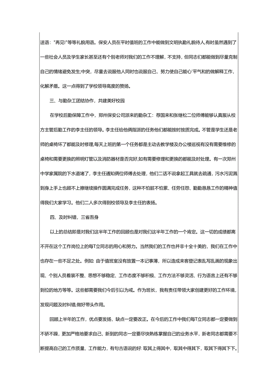 2024年学校保安个人述职报告.docx_第2页