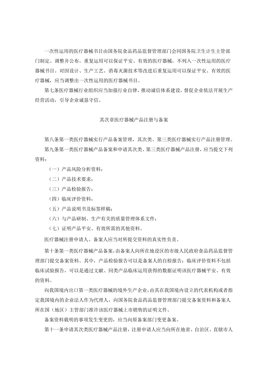 医疗器械监督管理条例(2024年修正).docx_第2页