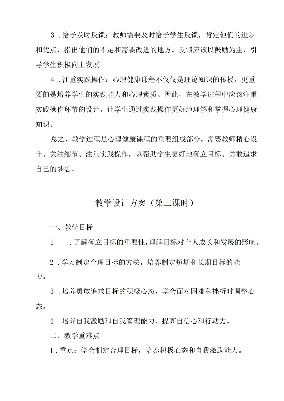 确立目标勇敢追求 教学设计 心理健康七年级上册.docx_第3页