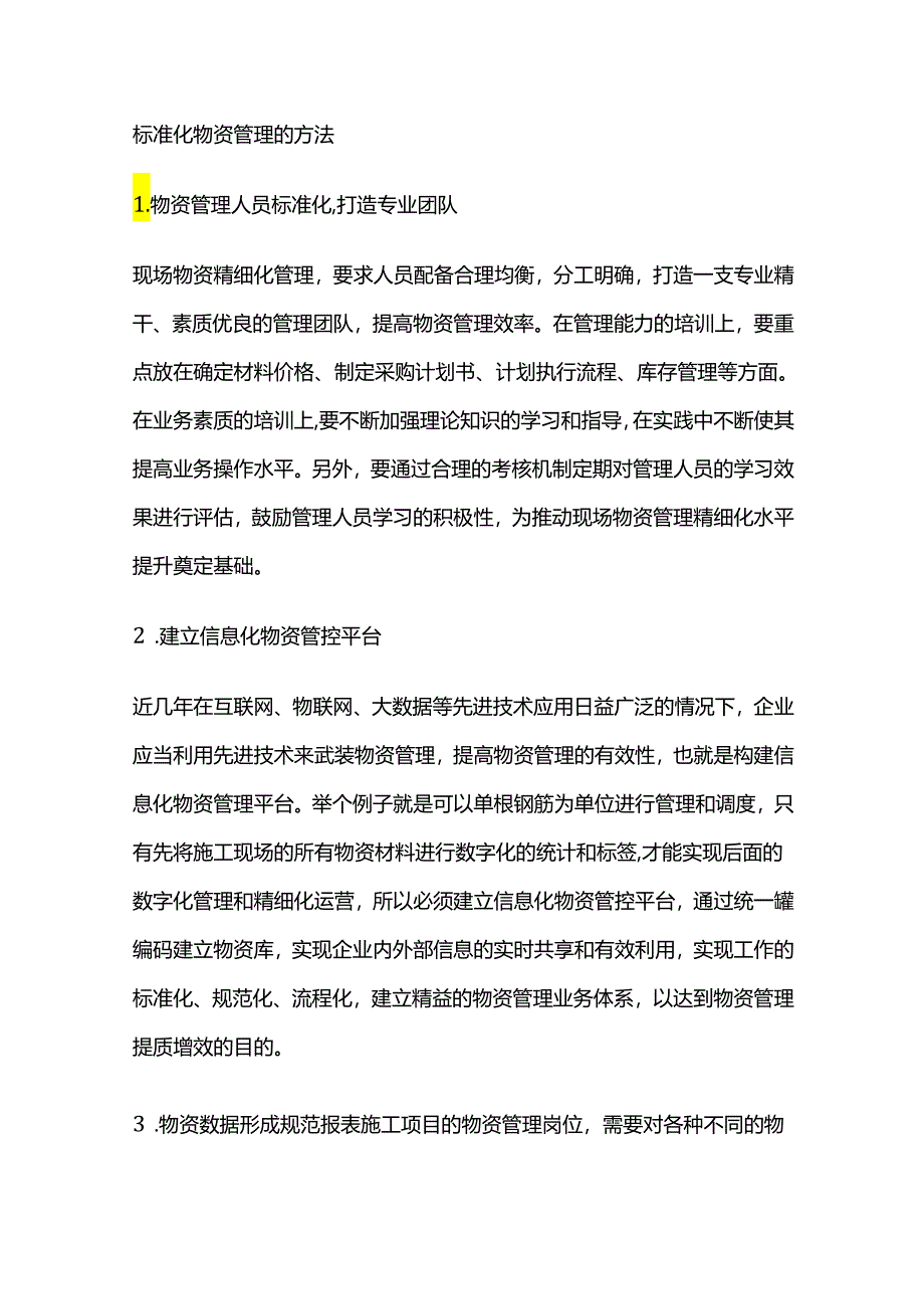 工程物资管理的现状与对策.docx_第2页