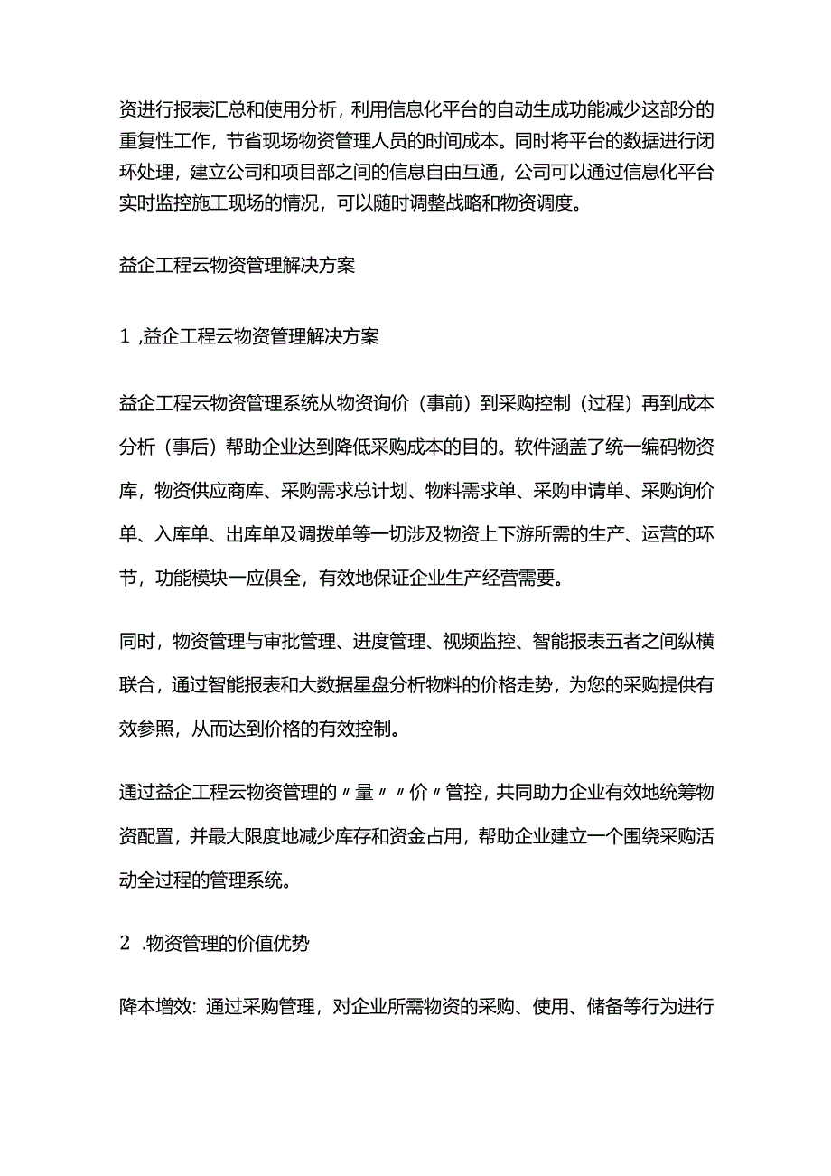 工程物资管理的现状与对策.docx_第3页