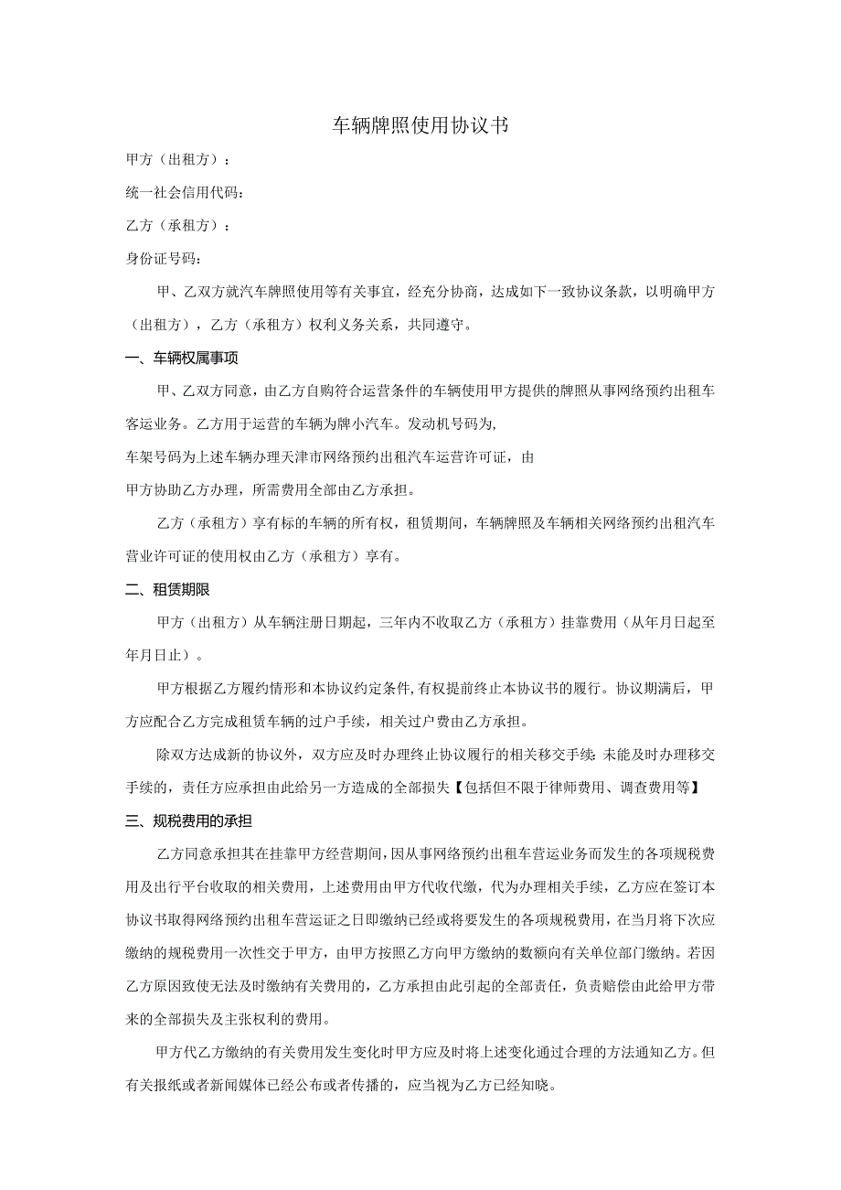 车辆牌照使用协议书.docx_第1页