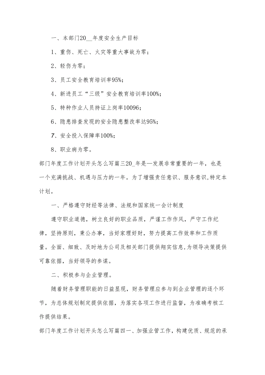 部门年度工作计划开头怎么写（10篇）.docx_第2页