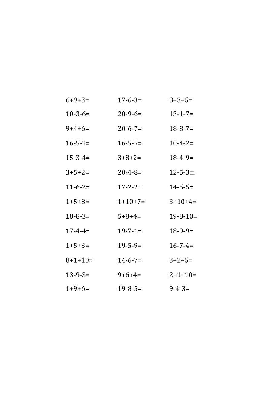 20以内连加连减.docx_第3页